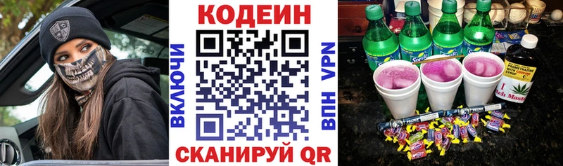 Кодеин напиток Lean (лин) Пионерский